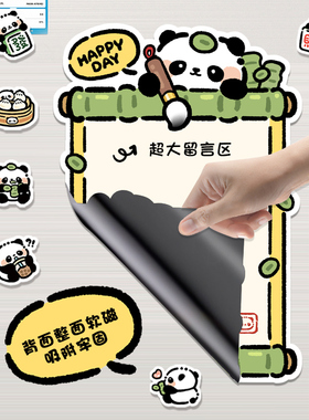 大熊猫冰箱贴留言板磁吸贴可擦写宿舍家用装饰可爱备忘提示记事贴