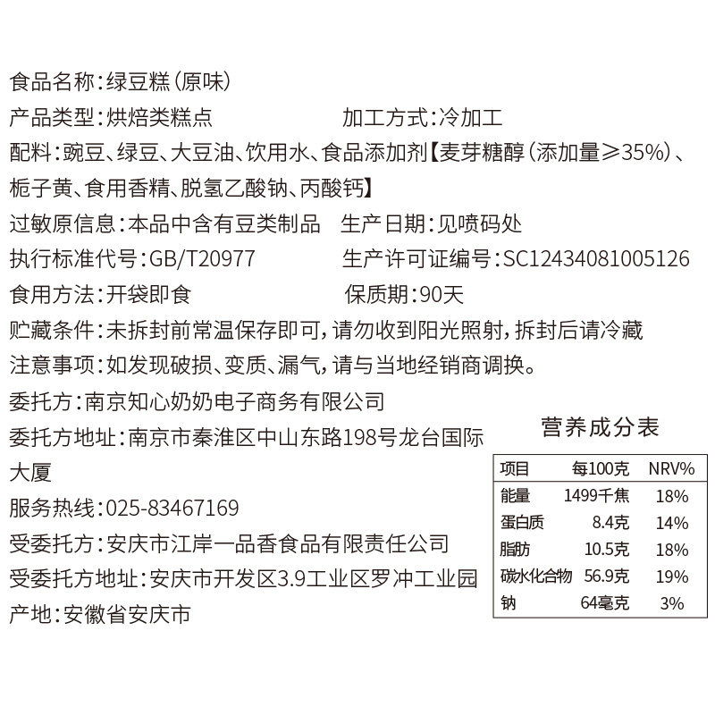 知心奶奶绿豆糕糖精病人老人小零食 莞铭食品传统糕点