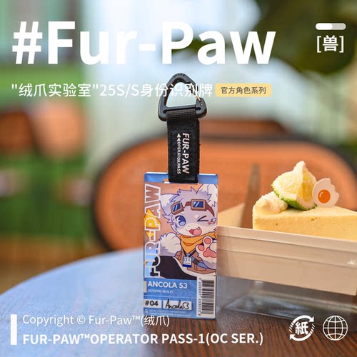 [Fur-Paw]夏季通行证挂件Furry周边钥匙扣福瑞兽装绒爪实验室 - 图2