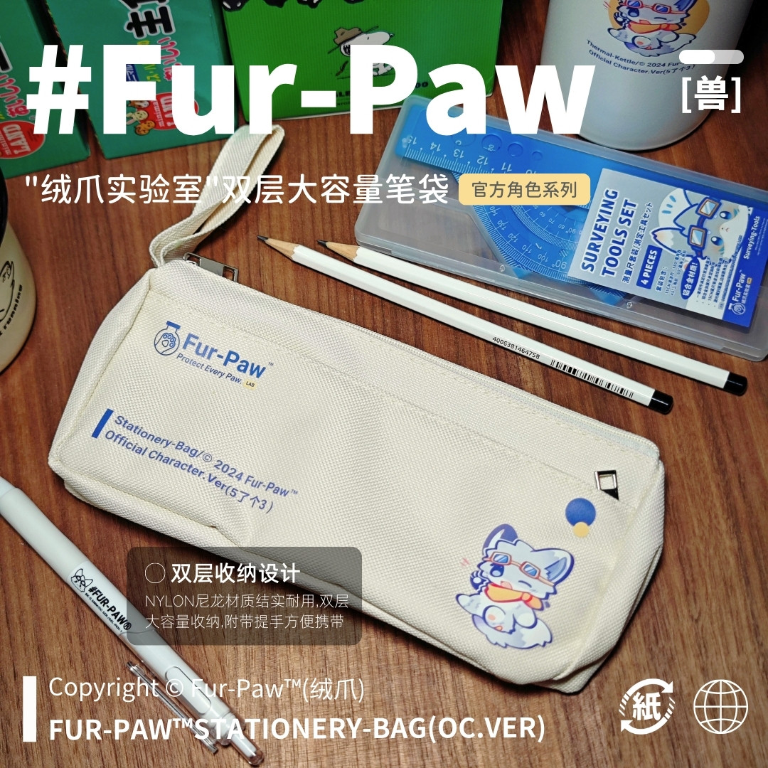 可爱兽兽笔袋!Furry周边笔袋文具盒笔记本挂绳福瑞挂件Furpaw绒爪,淘宝优惠券,粉丝福利购,淘宝优惠卷