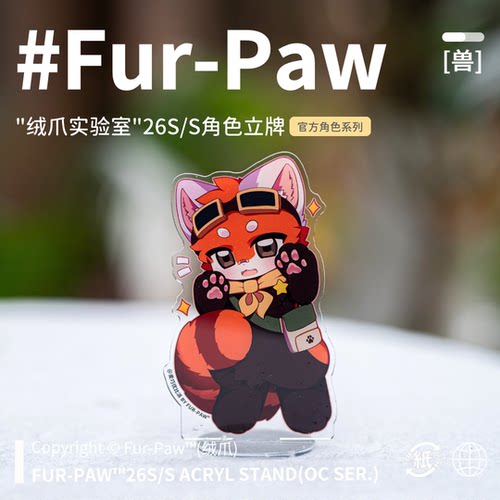 [Fur-Paw]立牌第二弹Furry周边挂件吧唧福瑞兽设兽装绒爪实验室 - 图0