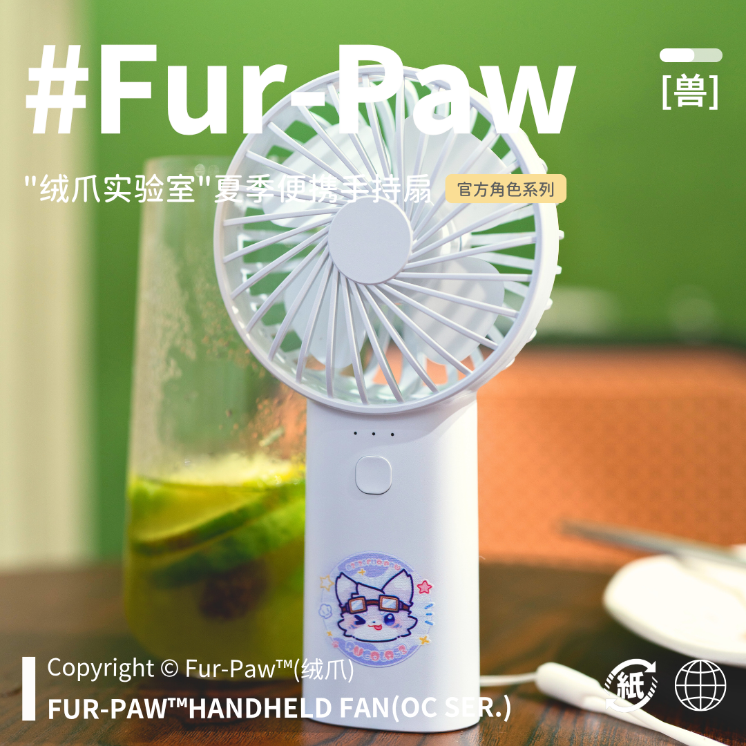 [Fur-Paw]手持便携风扇Furry周边扇子文具福瑞兽装绒爪实验室 - 图2