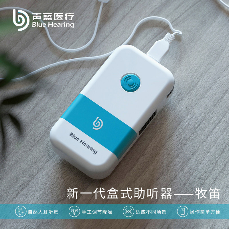 正品耳聋老年人西门子盒式助听器 声蓝医疗器械助听器