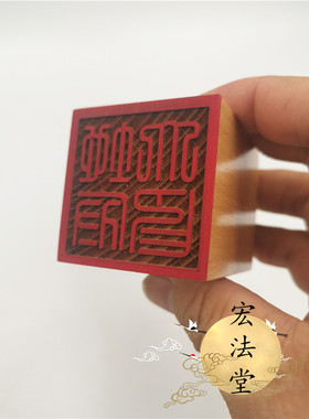 道印章 地府大印 道器 单面印 道用品法物桃木印章
