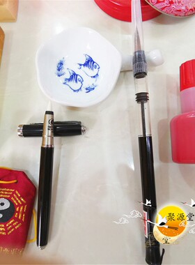 道家用品套装朱液黄纸软笔墨蝶毛笔墨水印油六面印袋道用品