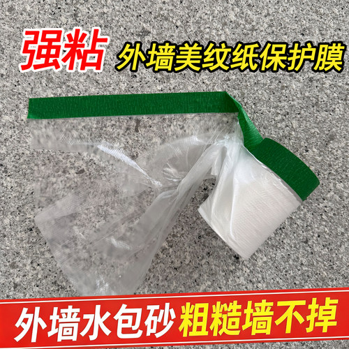 外墙水包砂真石漆专用遮蔽保护膜耐高温高粘不脱可在粗糙表面粘贴 - 图3