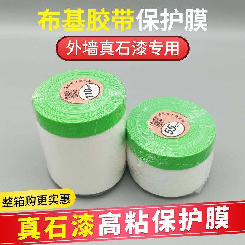 外墙专用强粘布基保护膜真石漆墙面喷漆水包砂遮蔽膜耐高温不脱胶,淘宝优惠券,粉丝福利购,淘宝优惠卷
