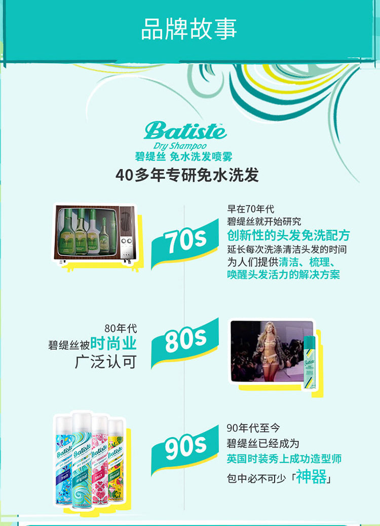 batiste碧缇丝免洗头发喷雾头发 batiste头发造型