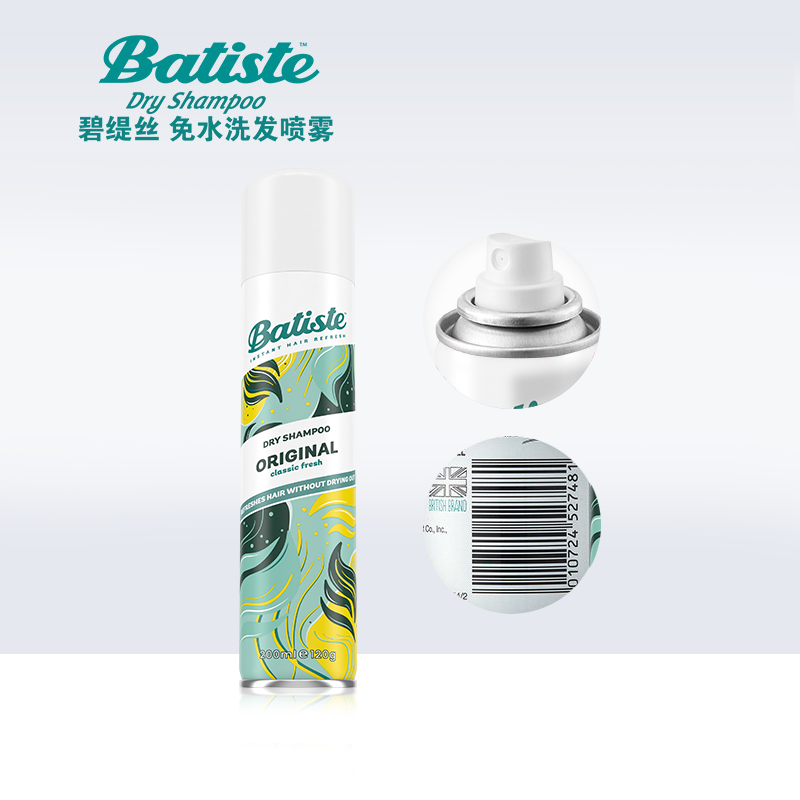 【618开门红】Batiste碧缇丝免洗干发喷雾高颅顶控油神器油头救急