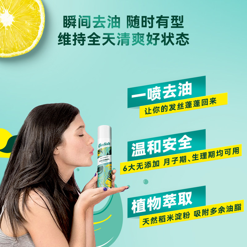 【立即抢购】Batiste碧缇丝干发喷雾免洗经典蓬松清爽控油高颅顶