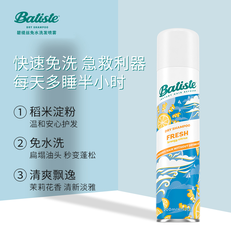 【百亿补贴】batiste碧缇丝免水洗喷雾控油蓬松免洗喷雾双支装 - 图1