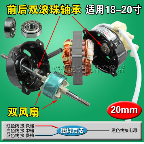 包邮通用FS-45电风扇电机双轴承 落地扇马达18寸450mm长轴20钢片 - 图0