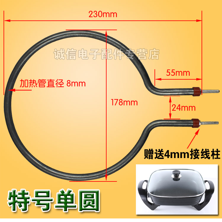 包邮 韩式方锅配件 电饼铛干烧加热管 发热管 电热管 电热圈