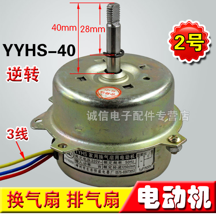 换气扇电动机YYHS-40风扇电机浴霸换气扇马达/3线排气扇-图1