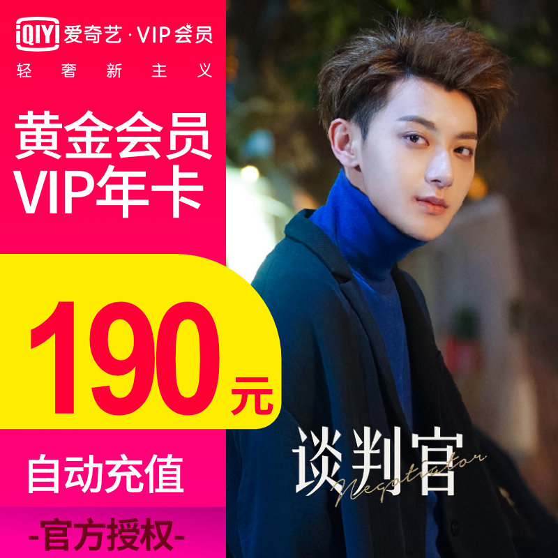 爱奇艺VIP会员12个月年卡 黄金会员一年卡 直