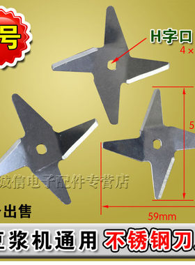 适用苏泊尔豆浆机配件Y60/Y02/Y66/Y80不锈钢十字四叶刀头刀片H孔