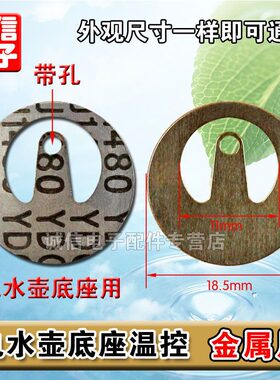 电热水壶耦合器弹片 烧水壶温控器金属片保护蒸汽片蒸汽开关弹片