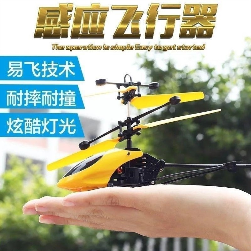 2025新款遥控儿童飞机感应悬浮直升机无人充电男孩女孩飞行玩具,淘宝优惠券,粉丝福利购,淘宝优惠卷