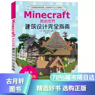 Minecraft建筑设计 新人首单立减十元 21年7月 淘宝海外