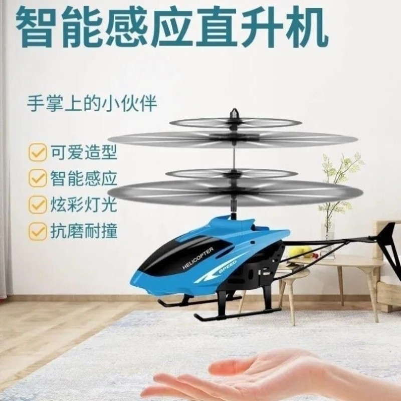 2025新款遥控儿童飞机感应悬浮直升机无人充电男孩女孩飞行玩具,淘宝优惠券,粉丝福利购,淘宝优惠卷