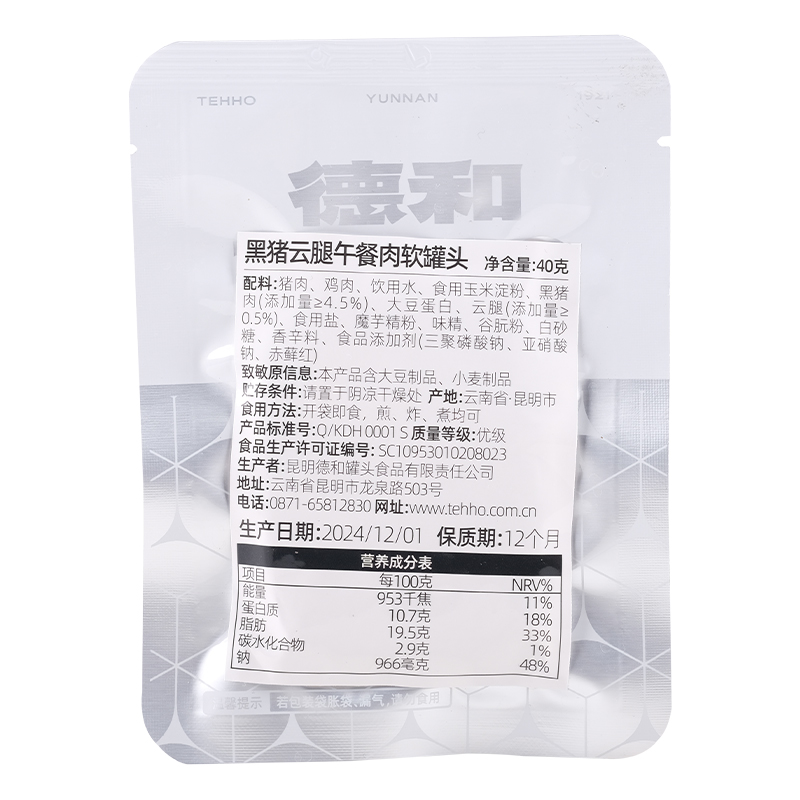 德和黑猪云腿午餐肉软罐头40g/袋方便速食涮火锅夹三明治