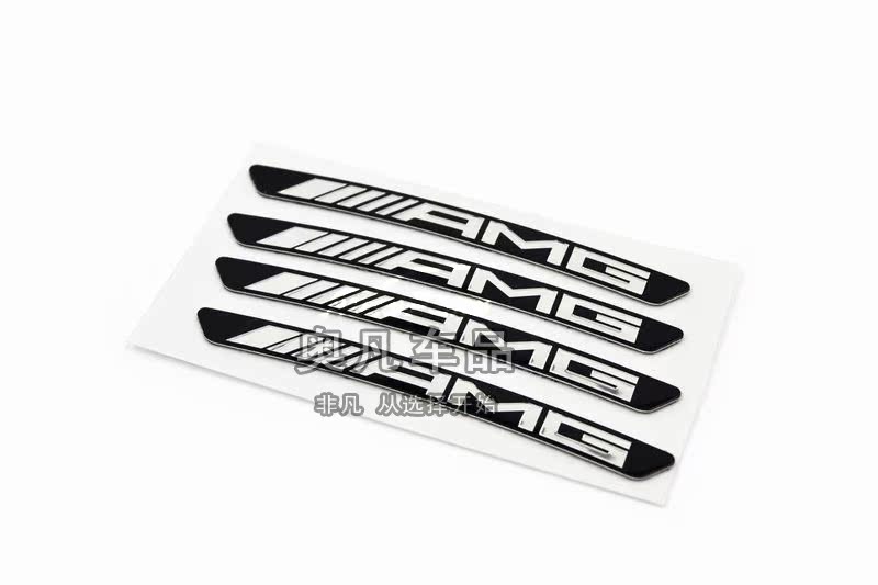 奔驰改装银色AMG车标黑色轮毂贴标车贴轮眉防撞条车轮防擦条标志 - 图2