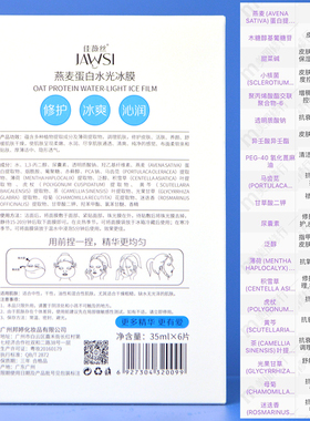 佳薇丝燕麦蛋白水光冰膜急救晒后