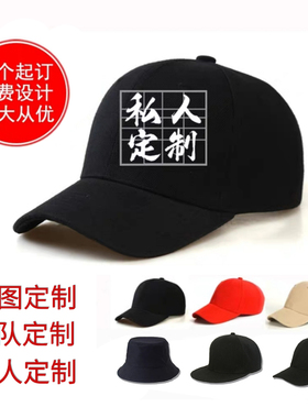帽子可定制任意logo源头厂家男女
