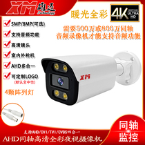 5 million TVI coaxial audio monitoring camera 4K HD warm light full color outdoor rain protection gun machine AHD