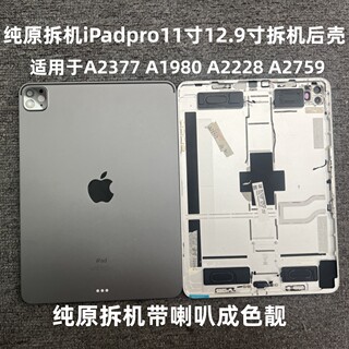 Original disassembled ipad pro 11-inch rear shell a1980/a2377/a2228 disassembled rear shell pro12.9 middle frame