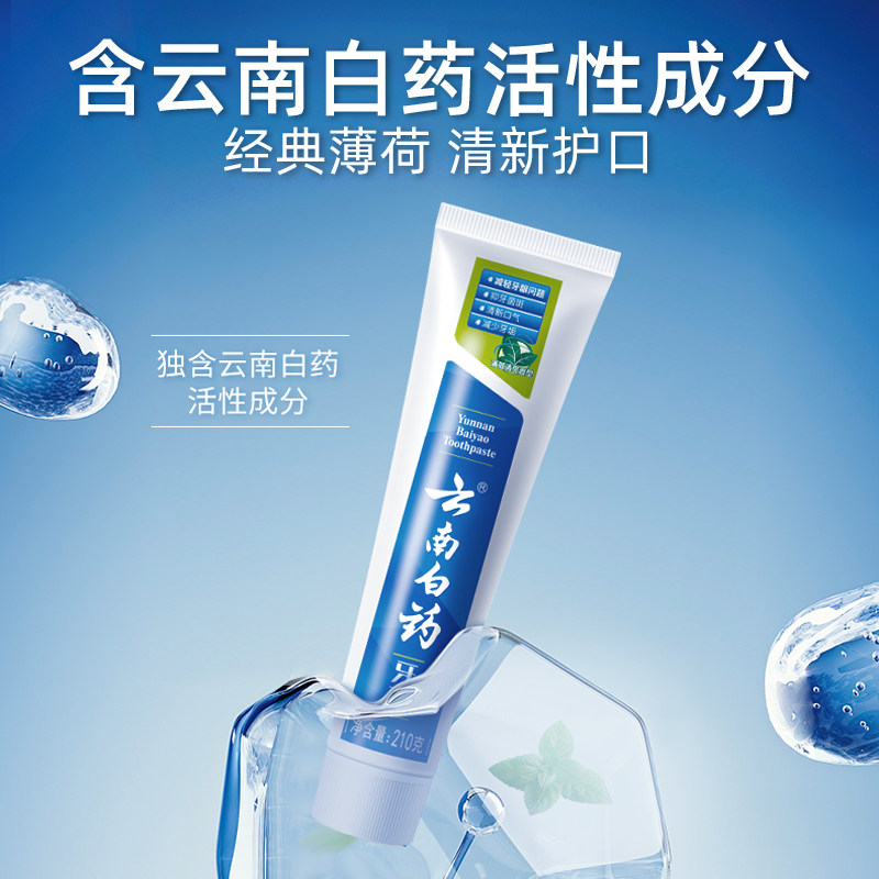 云南白药牙膏薄荷香型150g清新口气囤货装护龈官方旗舰店正品