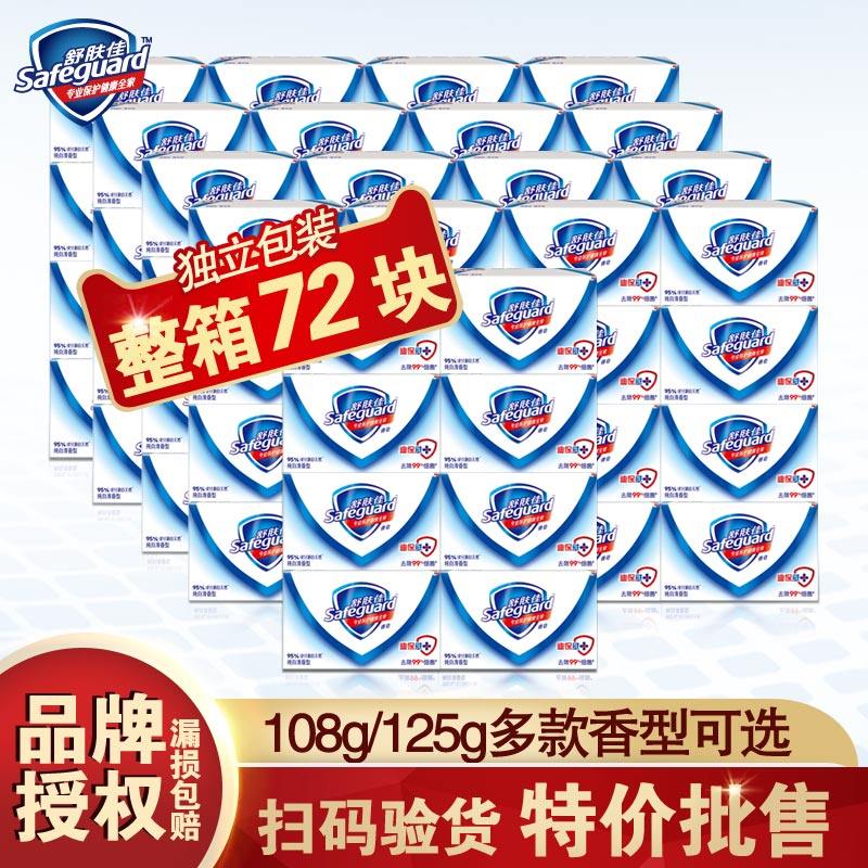 舒肤佳批发整箱72块纯白芦荟肥皂 怡亚通馨德家居香皂