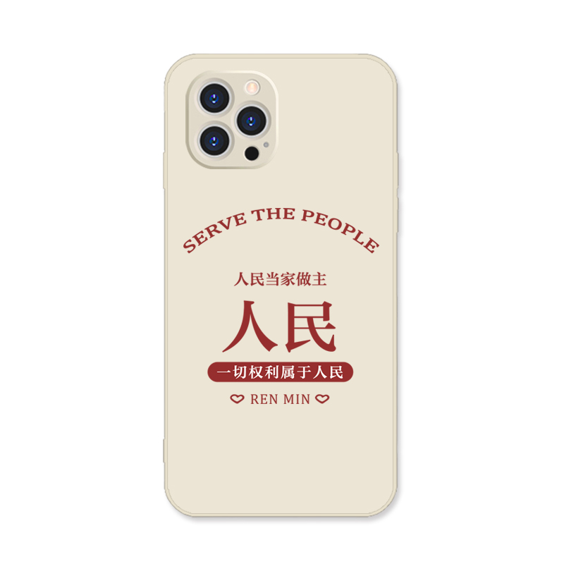 为人民服务~文字iPhone15苹果14promax适用小米13情侣手机壳P40华为mate50荣耀80红米K60全包vivoX90硅胶OPPO - 图3