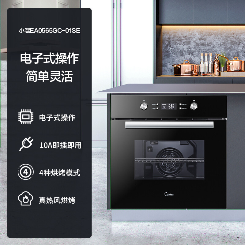 美的电烤箱嵌入式烤箱家用大容量多功能全自动小嘿EA0565GC-01SE - 图0