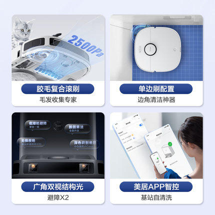 美的小白盒智能全自动烘干免洗拖布 midea美的美励合扫地机器人