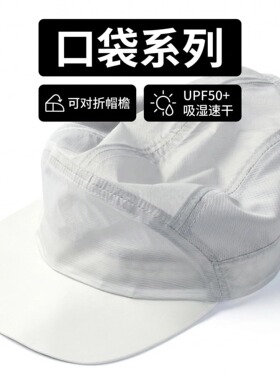 男士马拉松速干防晒棒球帽