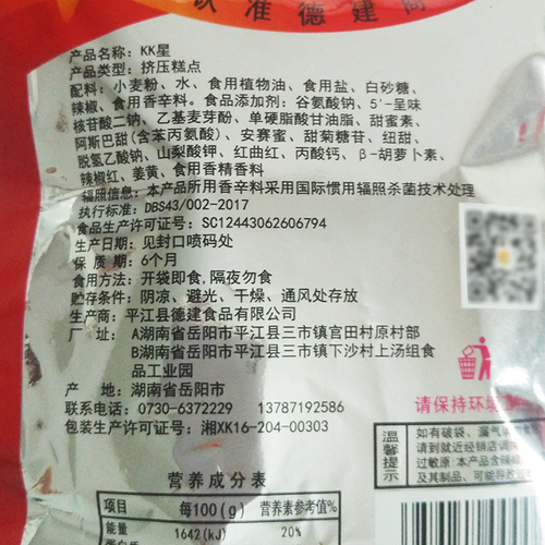 湖南德建KK星辣条超辣变态巨辣辣片死神辣条 怀旧麻辣辣小吃零食 - 图2