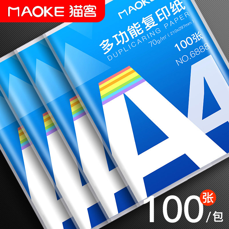 A4纸打印复印纸70g单包100张办公用品a4打印白纸草稿纸免邮学生用打印纸70g整箱打印纸批发复印纸电脑打印纸_虎窝淘