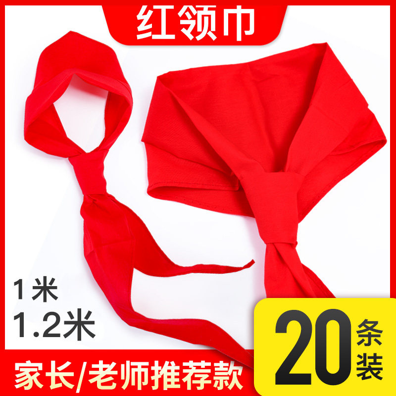 红领巾小学生纯棉布红领巾批发1米1.2米绸布不易缩水儿童学校用绸缎棉质红领巾通用成人大号小号文具,淘宝优惠券,粉丝福利购,淘宝优惠卷