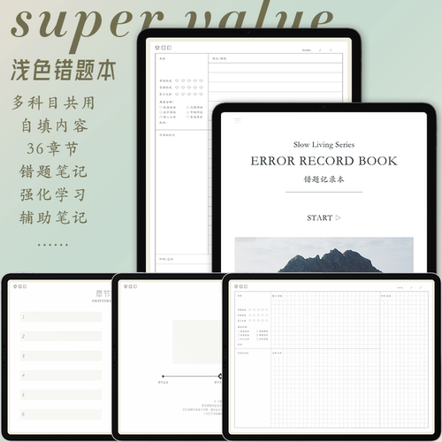 错题本ipad电子手帐goodnotes模板notability学习考研记录横竖版 - 图1