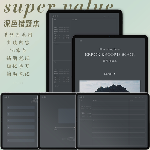 错题本ipad电子手帐goodnotes模板notability学习考研记录横竖版 - 图2