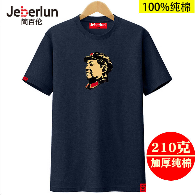 210克重磅加厚纯棉毛主席男打底衫 简百伦T恤