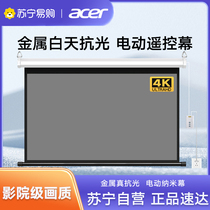 (Metal anti-light day straight throw Fearless intense light) Electric automatic high-definition curtain cloth 84 inch 100 inch 120 inch 120 inch lifting remote control Aip raw extremely rice nuts Minky macro base when bay 1979