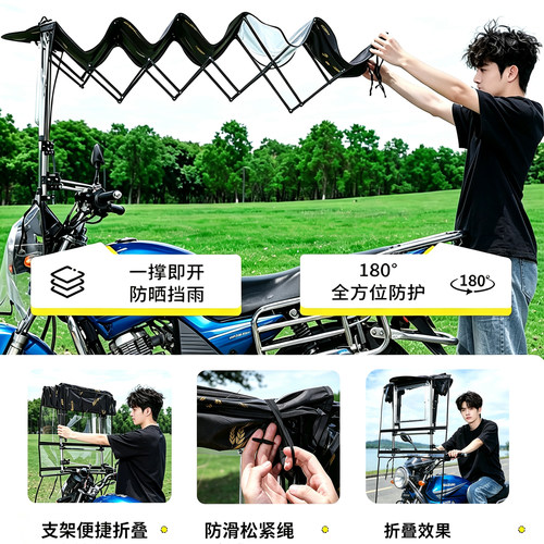 适用五羊本田125跨骑摩托车遮阳伞雨棚遮雨篷男士挡风罩快拆折叠 - 图0