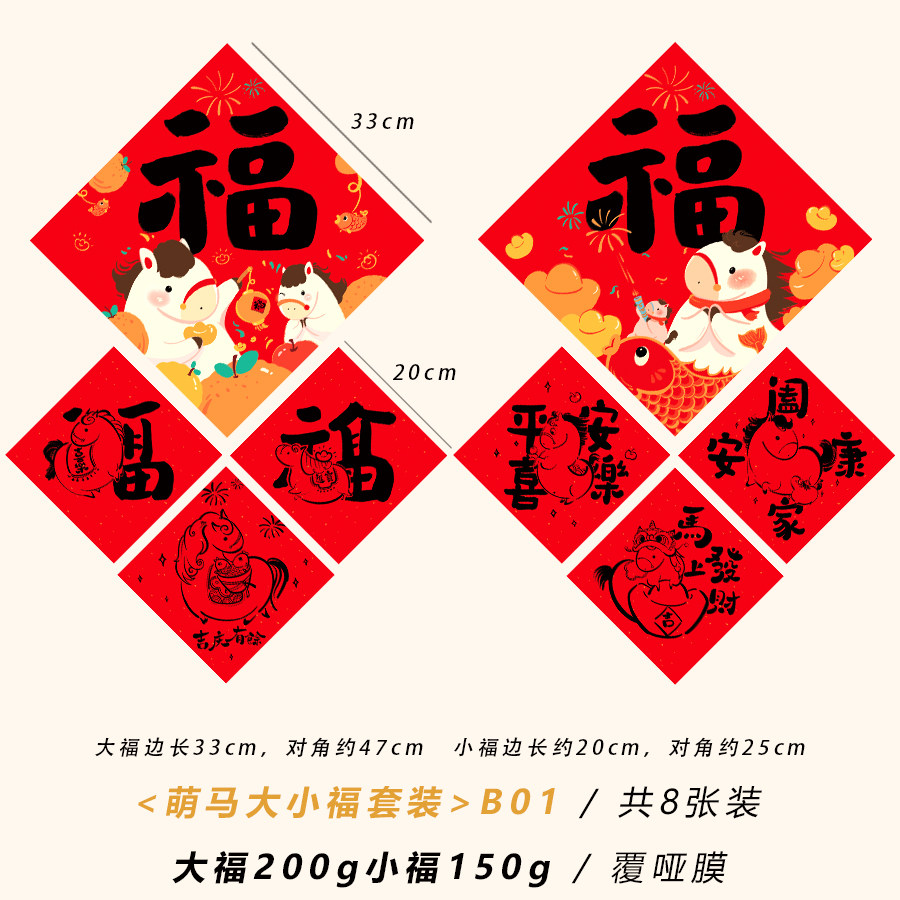 2026马年春联福字对联套装创意新居对联新年门贴卡通装饰大门墙贴,淘宝优惠券,粉丝福利购,淘宝优惠卷