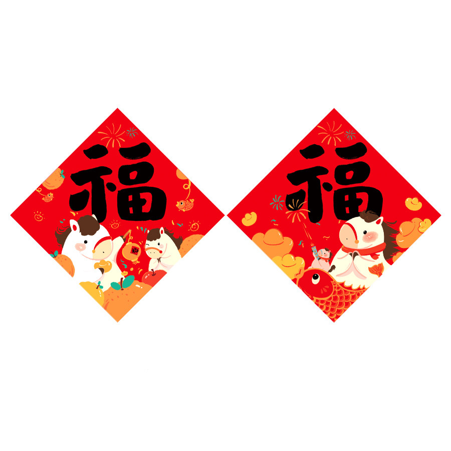 2026马年春联福字对联套装创意新居对联新年门贴卡通装饰大门墙贴,淘宝优惠券,粉丝福利购,淘宝优惠卷