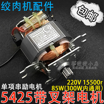 Electric pure copper wringing machine motor 5425 5430 Beating Meat Machine Crushed Meat Machine 1 2-2 2L Motor Motor Accessories