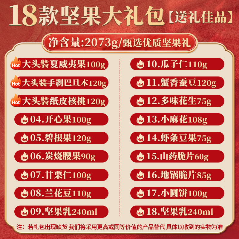 三只松鼠坚果零食大礼包整箱礼盒过年休闲食品小吃年货礼品送长辈