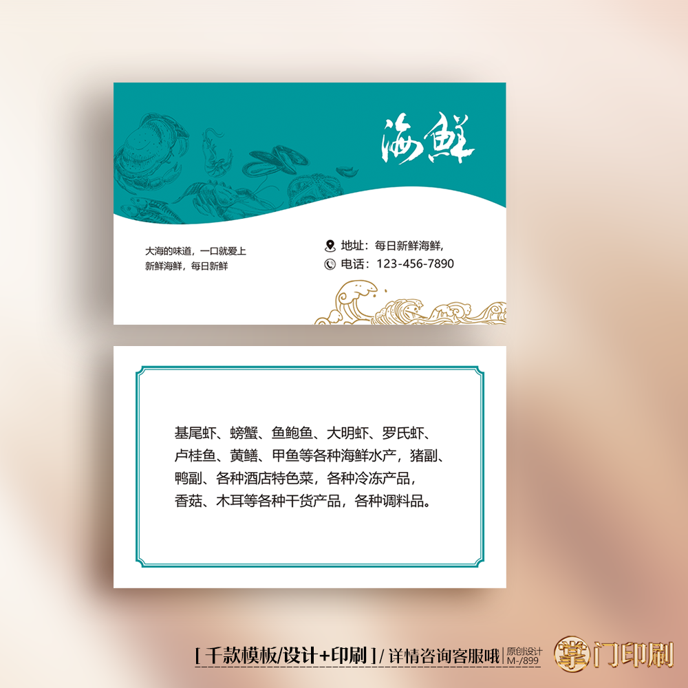 海参名片海鲜名片海产品名片水产品名片定制印刷设计
