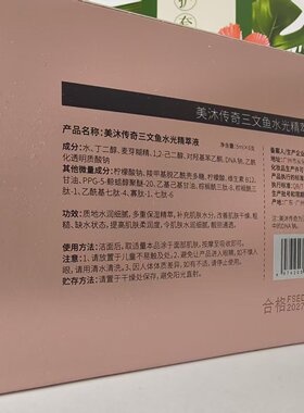 美沐传奇三文鱼水光精萃液一盒6支医知康医施美清芝岚恩肤堂同厂